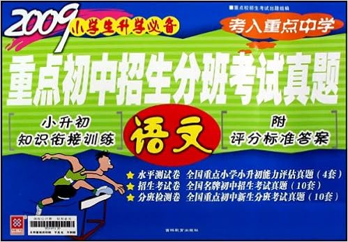 校缘题库 初中学业考试热点题库 语文 初中学业考试热点题库 编写组 Amazon Com Books