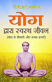 Yog Dwara Swastha Jeevan (Hindi Edition)