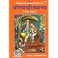 Sri Ramcharitmanas (Ramayana of Tulsidas) Satichtra, Sateek # 1402 (Hindi Edition)