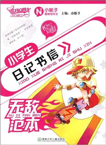 小学生分类作文无敌范本 小妮子 Amazon Com Books