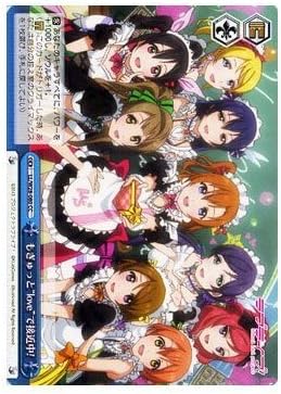 Amazon ヴァイスシュヴァルツ もぎゅっと Love で接近中 クライマックスコモン Ll W28 080 Cc ラブライブ Feat スクールアイドルフェスティバル トレカ 通販
