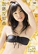「加藤沙耶香 Fan38Half!!![ENFD-5123][DVD]」