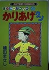 かりあげクン 第21巻
