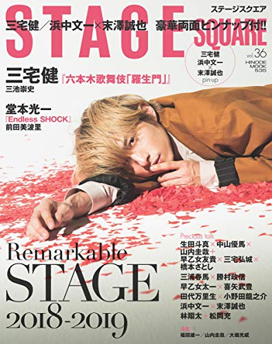 STAGE SQUARE Vol.36 画像 A