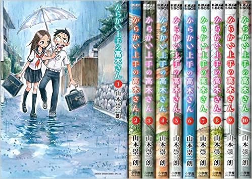 からかい上手の高木さん コミック 1 10巻セット 本 通販 Amazon