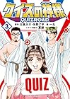クイズの神様 QuizRoad 第3巻