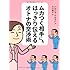 ムカつく相手にもはっきり伝えるオトナの交渉術