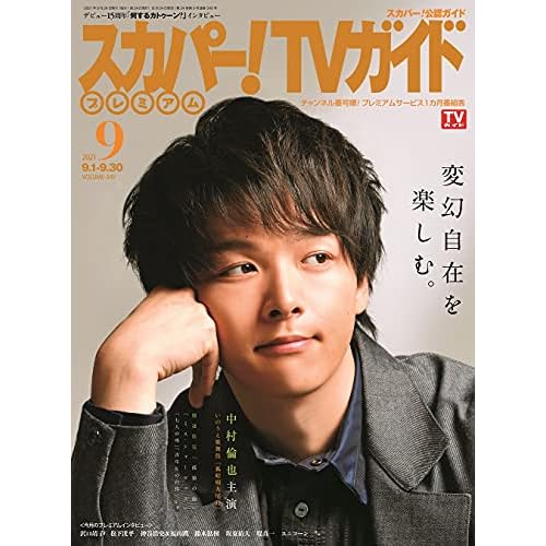 中村倫也 表紙 雑誌 一覧 ファッション雑誌ガイド