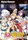 えるくえすと! ~勇者エルヴィーラは現実世界に転移しました~ 第2巻