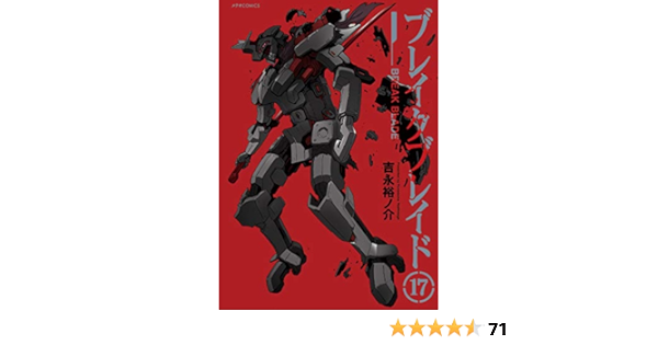 ブレイクブレイド 17 メテオcomics Amazon Com Books