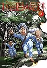 13回目の足跡 第2巻