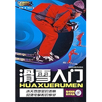 滑雪入门 (时尚休闲运动系列丛书) (Chinese Edition) book cover