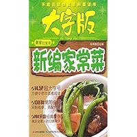 经典家常菜 (大字版美食红宝书) (Chinese Edition) book cover 经典家常菜 (大字版美食红宝书) (Chinese Edition) book cover