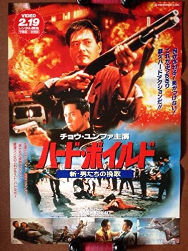 Amazon チョウ ユンファ ハードボイルド 1992年 ポスター ビデオ トニー レオン アンソニー ウォン ジョン ウー監督 アイドル 芸能人グッズ 通販