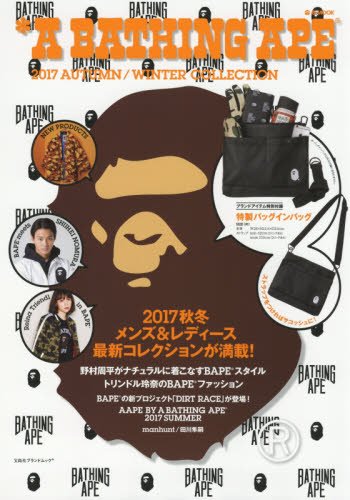 A BATHING APE 2017年秋冬号 画像 A