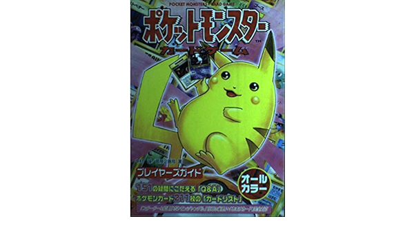 ポケットモンスターカードゲーム プレイヤーズガイド Amazon Com Books
