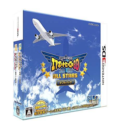 ぼくは航空管制官 エアポートヒーロー3D 成田/羽田