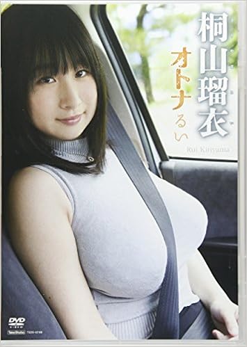 Amazon Co Jp Dvd 桐山瑠衣 オトナるい 桐山瑠衣 Japanese Books