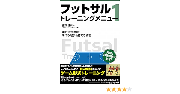 Amazon Com Futsal Training Menu Vol1 Practice Of Game Format Japanese Edition Ebook Zama Kenji Kindle Store