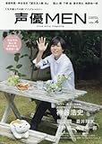 声優MEN(4) (双葉社スーパームック)