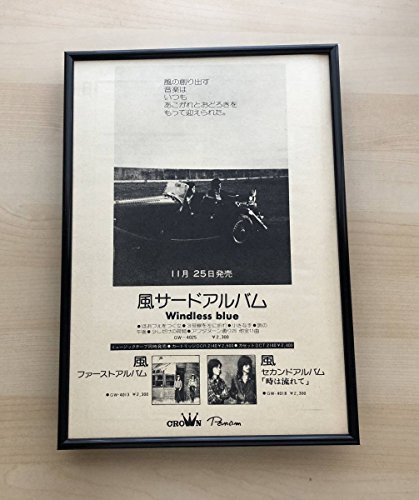 Kj 額装品 風 Windless Blue 伊勢正三 大久保一久 額入り アートフレーム ポスター風デザイン Lp Cd コンサート ライブ かぐや姫 猫の買取価格 相場 高価買取なら買取一括比較のウリドキ
