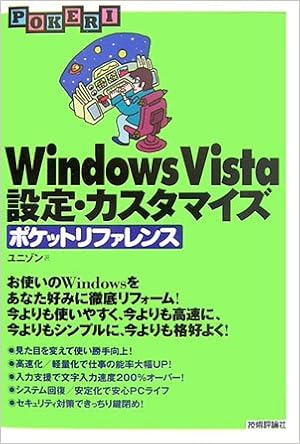Windows Vista 設定 カスタマイズ完全攻略 Pocket Reference 阿久津 良和 本 通販 Amazon