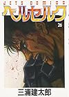 ベルセルク 第26巻