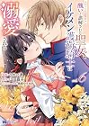 ヴェールの聖女 ~醜いと誤解された聖女、イケメン護衛騎士に溺愛される~ 第6巻
