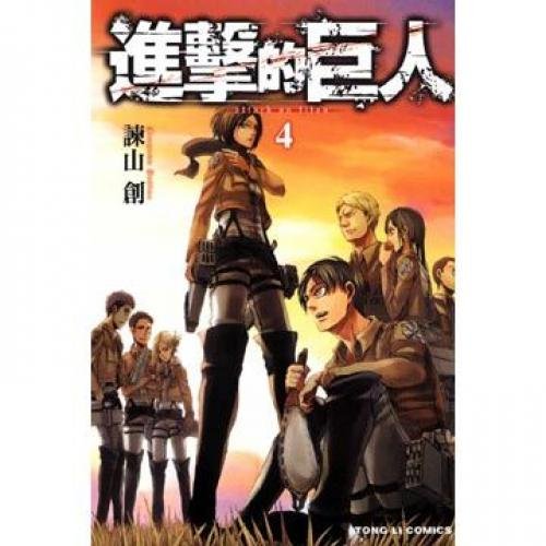 Onslaught giant (Traditional Chinese Edition) 9861076816 Book Cover