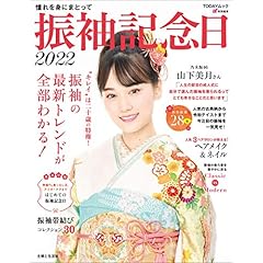 振袖記念日 表紙画像