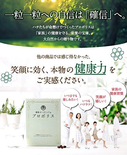 Amazon 薬院オーガニック プロポリス 30日分 薬院オーガニック プロポリス