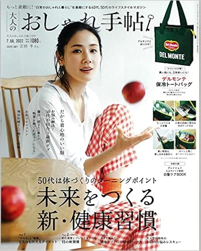 大人のおしゃれ手帖 22年 7月号 本 通販 Amazon