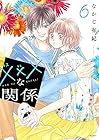 ×××-キスキスキス-な関係 第6巻