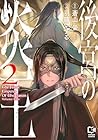 後宮の炎王 第2巻