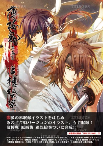 薄桜鬼 原画集 追想絵巻 一二三書房 デザインファクトリー カズキヨネ 佐倉たくと アイディアファクトリー デザインファクトリー 本 通販 Amazon