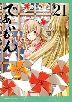 であいもんの最新刊