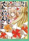 であいもん 第21巻