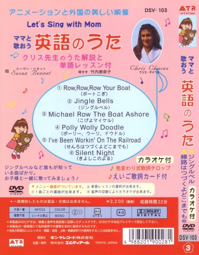 Amazon Com ママと歌おう 英語のうた カラオケ付 3 Dvd Movies Tv