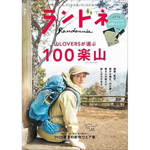 ランドネ 付録 一覧 ファッション雑誌ガイド