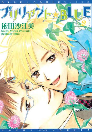 Brilliant Blue Volume 2 (Yaoi) (v. 2) by Saemi Yorita