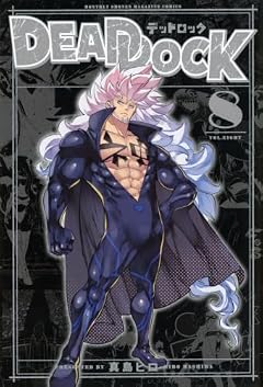 DEAD ROCKの最新刊
