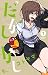 だがしかし 7 (少年サンデーコミックス)