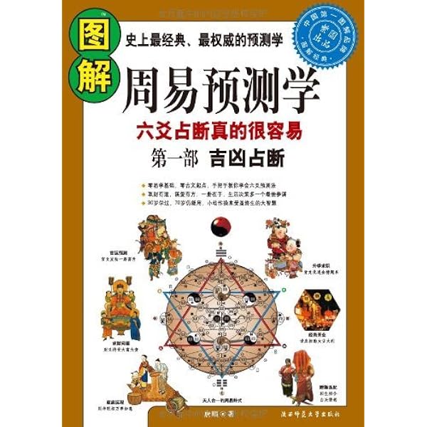 図解　梅花心易 易经与修心之道》第66节梅花易数之时间起卦法（二）【学国学网