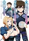 二度転生した少年はSランク冒険者として平穏に過ごす&nbsp;～前世が賢者で英雄だったボクは来世では地味に生きる～ ～10巻 （十一屋翠、がおう、イケシタ）