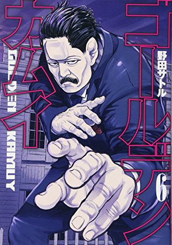 ゴールデンカムイ 6 (ヤングジャンプコミックス)