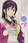 姉ログ 第10巻