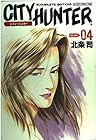 シティーハンター 完全版 第4巻
