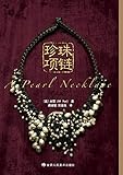 A Pearl Necklace (Chinese Edition) by