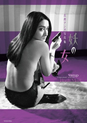 写真集　妖の女