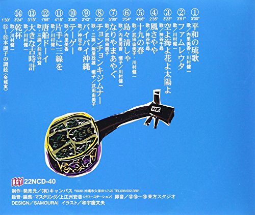 Shamisen Sanshin Craft Asoviva Okinawa Island Songs Cd Blue Amazon Com Music